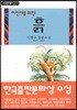 어린이를 위한 흙