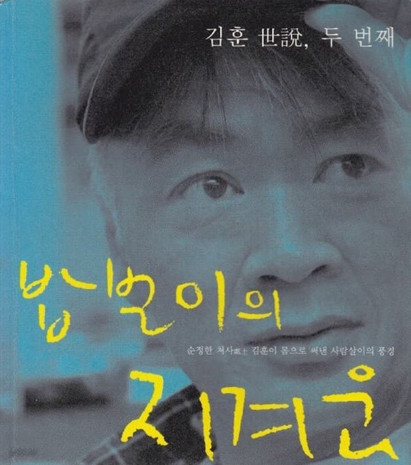 밥벌이의 지겨움 [생각의나무 버전]