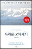아라온 오디세이