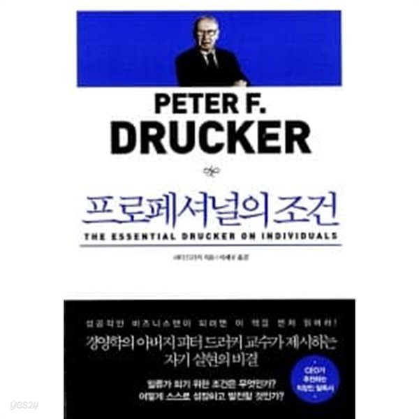 프로페셔널의 조건