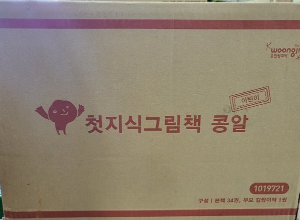 웅진북클럽	첫 지식그림책 콩알 어린이	박스 미개봉