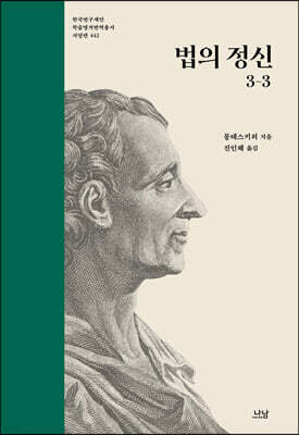 법의 정신 3-3