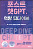 포스트 챗GPT, 역량 딥다이브