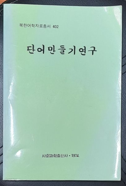 단어만들기연구