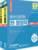 2024 해커스공무원 현 행정학 기본서