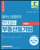2024 해커스법원직 김미영 부동산등기법 기본서