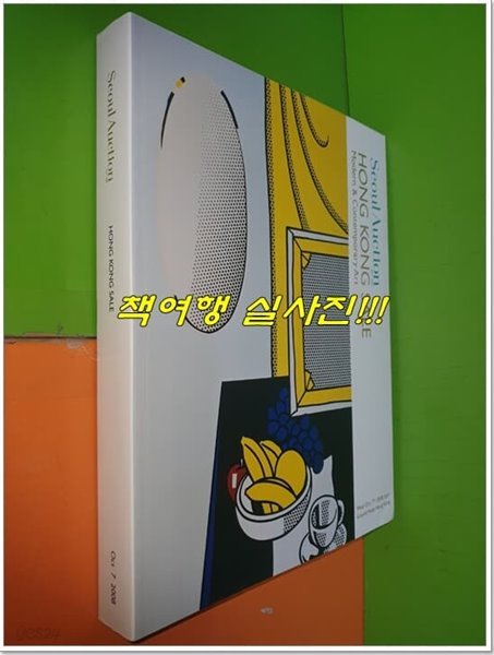 (Seoul Auction) HONG KONG SALE Modern &amp; Contempory Art (Oct 7 2008)