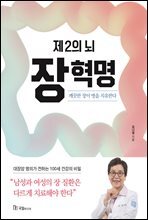 제2의 뇌! 장 혁명