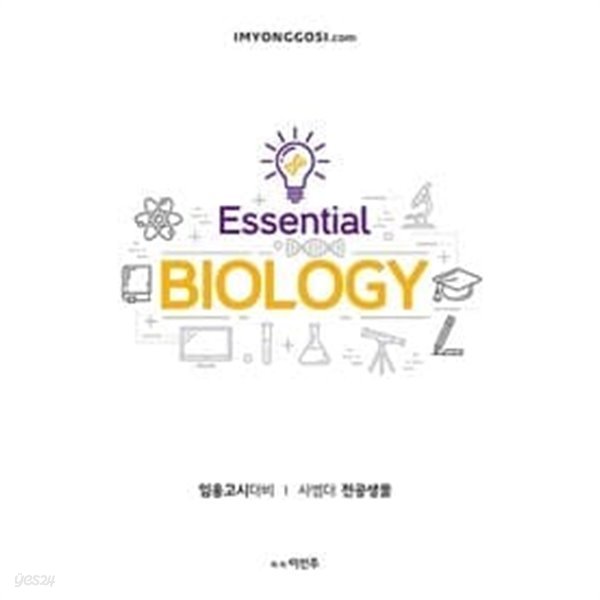 이선주 Essential Biology