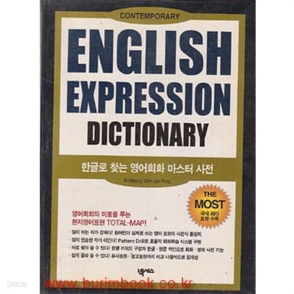 한글로 찾는 영어회화 마스터 사전 (ENGLISH EXPRESSION DICTIONARY)