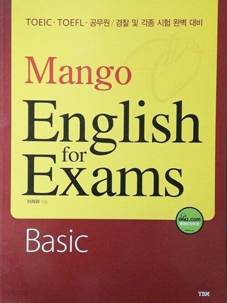 (상급) 망고 시험 영문법 mango english for exams