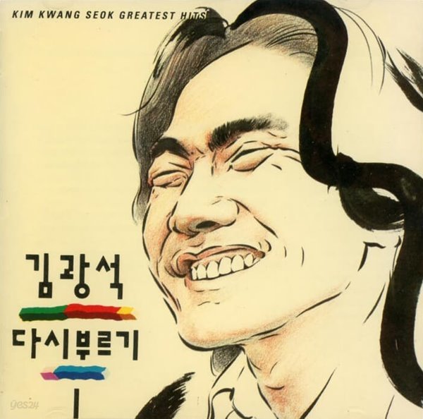 김광석 - 다시 부르기 1 (1993년 킹레코드발매) 