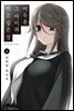 [대여] 어두운 그 아이와 하고 싶은 것 01권