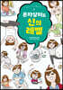 혼자살이도 신의 레벨