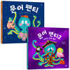 문어 팬티 1~2권 세트