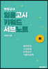 영양교사 임용고시 키워드 서브노트 (하)