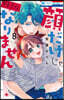 顔だけじゃ好きになりません 8