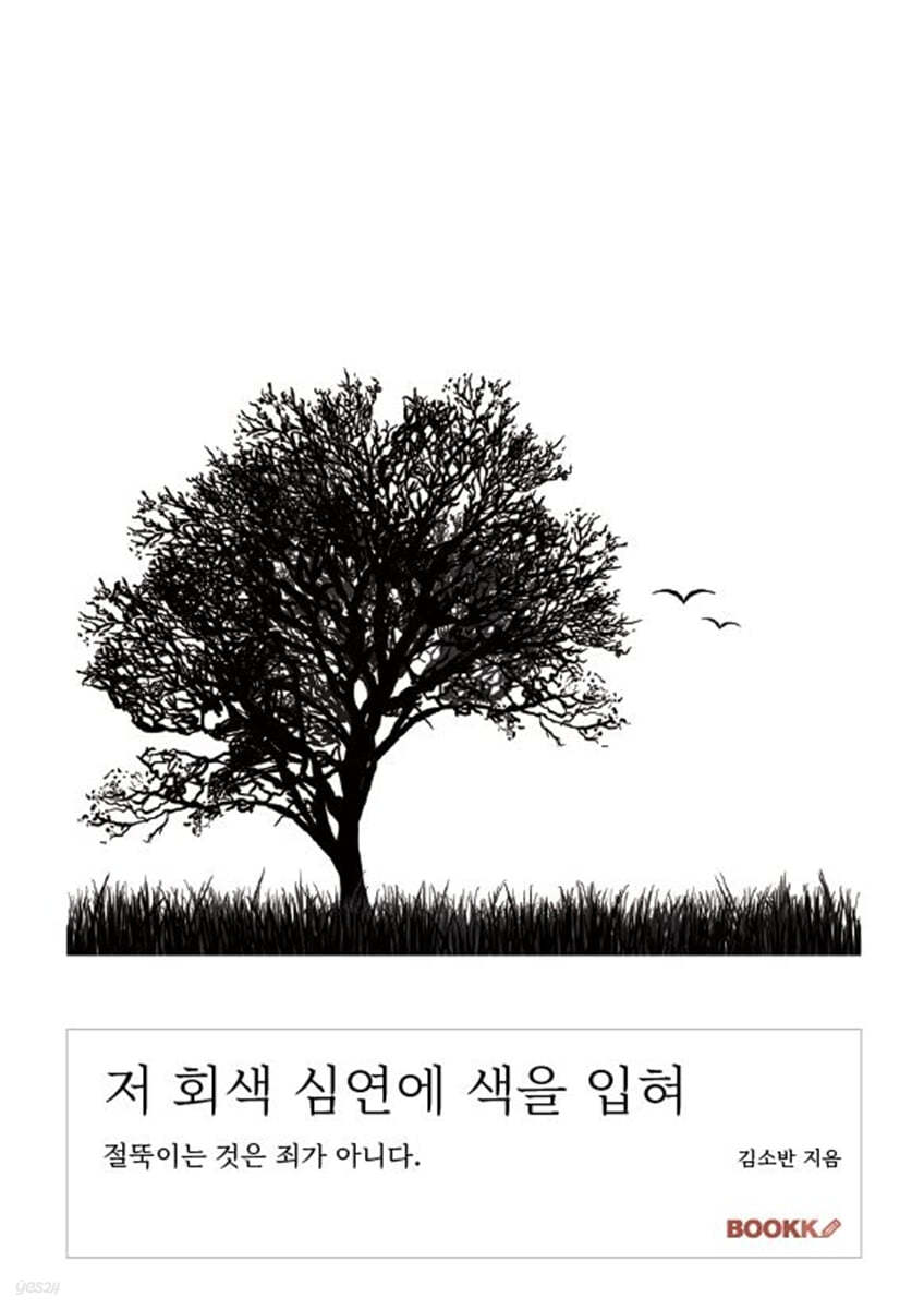 저 회색 심연에 색을 입혀