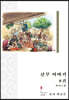 신부 이야기 와이드판 8