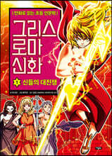 그리스 로마 신화 1