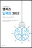 캠퍼스 임팩트 2022