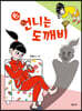 쉿! 언니는 도깨비