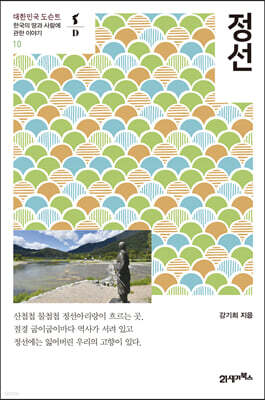 정선