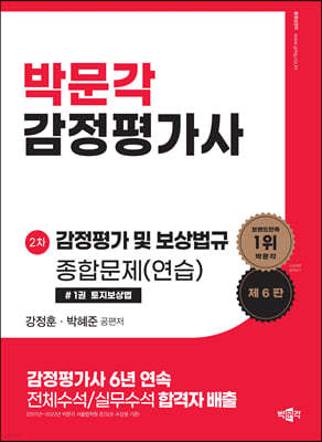 감정평가 및 보상법규 종합문제(연습)