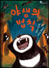 야생의 법칙