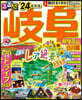 るるぶ 中部(8)岐阜 飛だ高山 白川鄕 '24