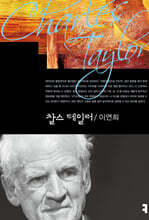 찰스 테일러