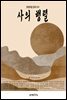 사의 행렬