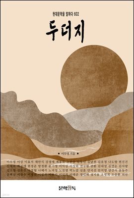 두더지