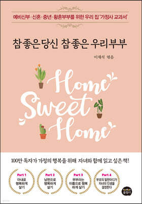 참 좋은 당신 참 좋은 우리 부부
