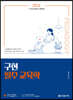 2024 공무원 구현 필수 교육학