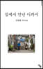 길에서 만난 디카시