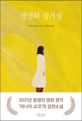 생명의 정거장
