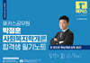 2024 해커스공무원 박정훈 사회복지학개론 합격생 필기노트
