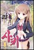 사키 -Saki- 23권