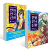 만화 한국 신화 1~2권 세트