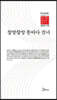 찰방찰방 똥바다 건너