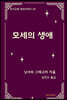 모세의 생애