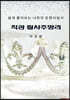 직관 필사주명리