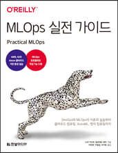 MLOps 실전 가이드