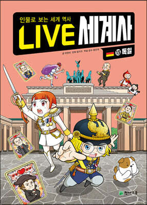 LIVE 세계사 13 독일