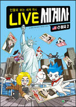 LIVE 세계사 16 미국 2