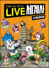 LIVE 세계사 19 동남아시아