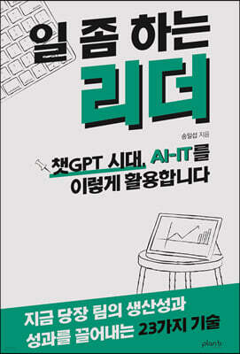 일 좀 하는 리더