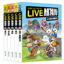 LIVE 세계사 11-15권 세트