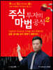 주식 투자의 마법 공식 2